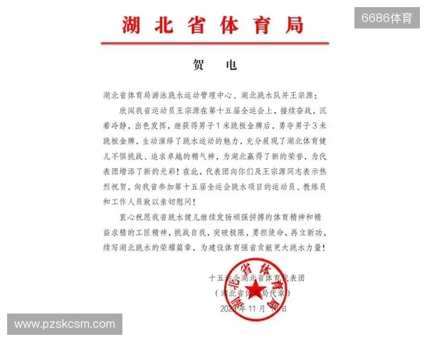 湖北男足U20全运会夺冠,十五运会湖北省体育代表团致贺电 湖北男足U20全运会夺冠,十五运会湖北省体育代表团致贺电